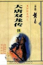 大唐双龙传  第24册（1997 PDF版）