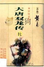 大唐双龙传  第27册（1997 PDF版）