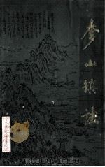 奓山镇志（1986 PDF版）