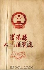 汉阳县人民法院志     PDF电子版封面     