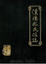 汉阳县民政志（1987 PDF版）