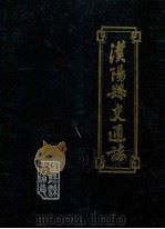 汉阳县交通志（1985 PDF版）