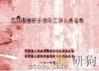 汉阳县籍部分在外工作人员名录（1987 PDF版）