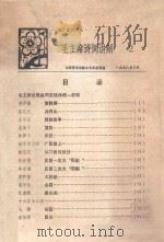 毛主席诗词讲解  2（1978 PDF版）