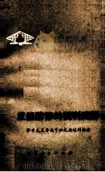 反修防修的锐利武器  学习毛主席关于批林批孔论述的体会（1976 PDF版）