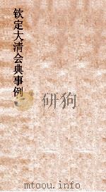 大清会典礼制图  1     PDF电子版封面     