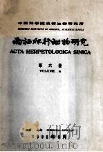 两栖爬行动物研究  第6卷   1982  PDF电子版封面    中国科学院成都生物研究所编 