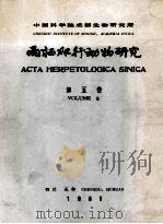 两栖爬行动物研究  第5卷   1981  PDF电子版封面    中国科学院成都生物研究所编 