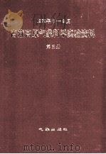 青藏高原气象科学实验资料  1979年5月-8月  第3册（1982 PDF版）
