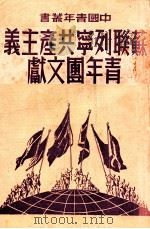 新中国青年文库  创作的准备   1951  PDF电子版封面    茅盾著 