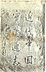 近代中国实业通志  中册（1933 PDF版）