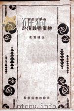 物价指数浅说   1935  PDF电子版封面    金国宝著 