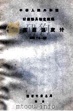 中华人民共和国计量器具检定规程  贝克曼温度计  JJG114-82  试行   1983  PDF电子版封面     