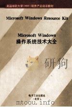 MICROSOFT  WINDOWS  操作系统技术大全   1994  PDF电子版封面  7505325078   