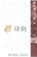 租税总论   1926  PDF电子版封面    （日）小川乡太郎著；萨孟武译 