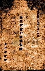 合江省暂行税务规程   1946  PDF电子版封面     