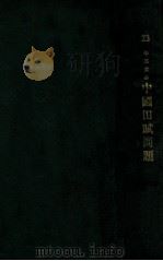 中国田赋问题   1935  PDF电子版封面    刘世仁著 