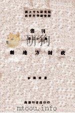 县地方财政   1945  PDF电子版封面     
