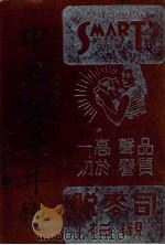 中国股票年鉴   1947  PDF电子版封面    吴毅堂编 