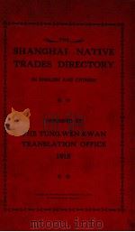 上海华商各业行名簿  汉英合璧   1915  PDF电子版封面     