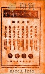 上海商业名录   1925  PDF电子版封面     