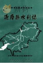 延庆县水利志（1993 PDF版）