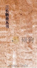 三长物斋丛书  红雪词钞  卷1-3（ PDF版）