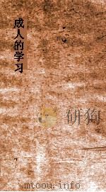 成人的学习  下   1933  PDF电子版封面    桑戴克著；朱君毅，任佐周译 