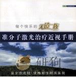 准分子激光治疗近视手册（ PDF版）