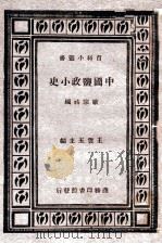 中国盐政小史（1933 PDF版）