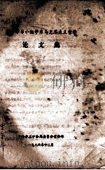 中心学习小组学习马克思主义哲学论文集   1986  PDF电子版封面    中共黄石矿物局委员会宣传部 