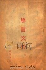 学习文件  2   1948  PDF电子版封面    冀东区党委编 