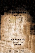 中英滇缅疆界问题   1937  PDF电子版封面    张诚孙著 