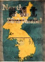 北朝鲜（1948 PDF版）