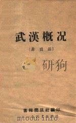 建国使命   1939  PDF电子版封面    （日）织田五郎编辑 