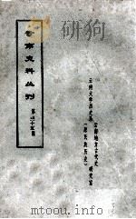 云南史料丛刊  第35辑（1979 PDF版）