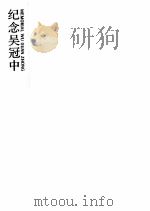 纪念吴冠中     PDF电子版封面     