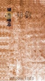 湖南通志  卷75-76  典礼志5-6     PDF电子版封面     