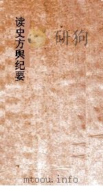 读史方舆纪要  卷53  陕西  2     PDF电子版封面     