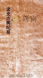 读史方舆纪要  卷56  陕西  5（ PDF版）