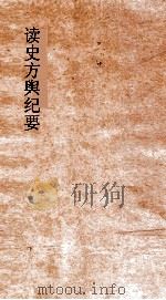 读史方舆纪要  卷46  河南  1     PDF电子版封面     