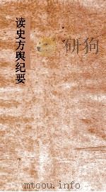读史方舆纪要  卷48-49  河南  3-4（ PDF版）