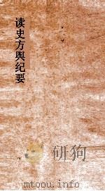 读史方舆纪要  卷83-84  江西  1-2（ PDF版）