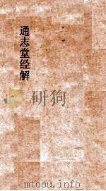 通志堂经解  合订删补大易集义粹言  卷第28-34     PDF电子版封面     
