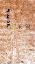 通志堂经解  书古文训  卷第8-16（ PDF版）