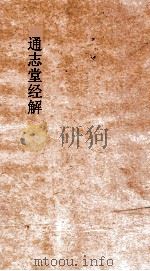 通志堂经解  诗集传名物钞  卷1-3     PDF电子版封面     