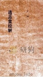 通志堂经解  周易辑闻  卷第1-2（ PDF版）