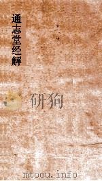 通志堂经解  春秋本义  卷1-6（ PDF版）