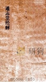 通志堂经解  春秋本义  卷第7-13（ PDF版）