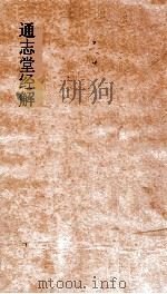 通志堂经解  春秋本义  卷第9-23     PDF电子版封面     
